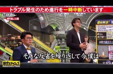全力！脱力タイムズ 2021年5月14日【ビビる大木＆竹内涼真、現役バリバリの悪党ですよ！の巻】