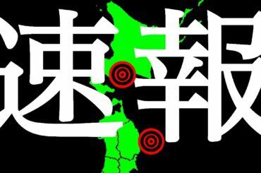 地震速報　５月１４日地震情報とこの１週間の地震回数　注意するべき事