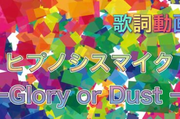 【歌詞動画】ヒプノシスマイク–Glory or Dust–