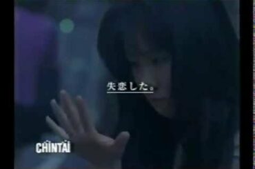 CHINTAI 木村佳乃