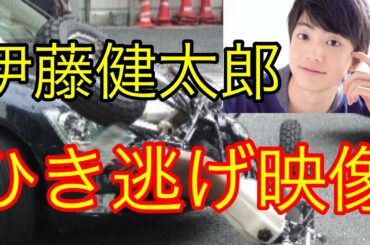伊藤健太郎、ひき逃げの映像について❗️（逮捕　伊藤健太郎　バイク　ひき逃げ　スカーレット　今日から俺は　弱虫ペダル）