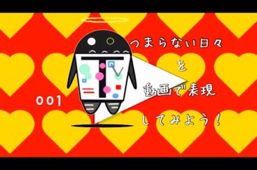 素人がアニメを作るとこうなる❗️