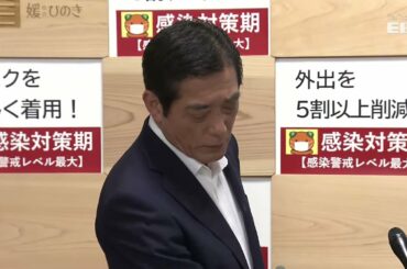 （5/15)愛媛県内で新たに新型コロナウイルス感染者１1人確認  中村知事が会見で説明