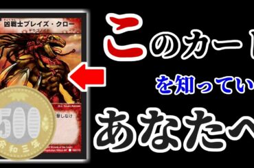【デュエマ】500円を持っていて、「ブレイズクロー」を知っているすべての人に伝えたいデュエマ20周年の本気。【SPキングデッキ】