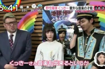 野性爆弾くっきー玉城ティナ志尊淳の世界観