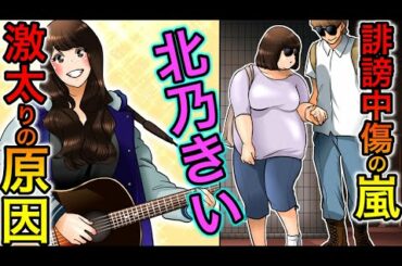 【実話】北乃きいが芸能界から消えた理由とは？2020年現在は激太りで顔が変わりすぎ？【怖い話】