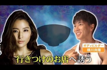 アウト×デラックス【超セレブ福田萌子が庶民の味方吉野家牛丼を初体験!】　2021年5月13日