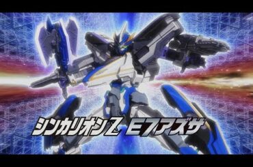【テレビアニメ『新幹線変形ロボ シンカリオンＺ』】変形シーンPV「Ｅ７かがやき・Ｅ７アズサ」