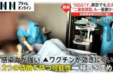 PCR検査に越境ショッピング 意外な場所で「密」　「二重変異型」も...医療ひっ迫