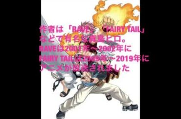 TVアニメ【RAVE】【FAIRY TAIL】【EDENS ZERO】と同時期に放送がスタートした作品達まとめ。