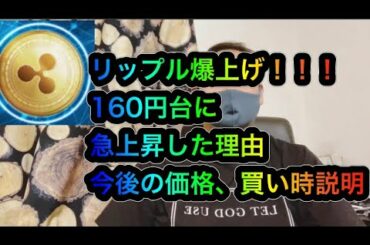 【リップル爆上げ】上下しながらも200円目指す！　リップル 爆上げ理由と今後の価格予想