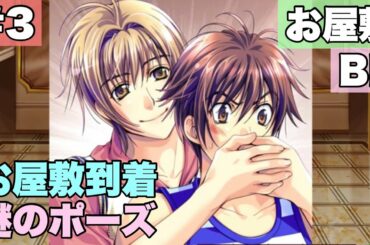 《男性実況》お屋敷BL メイドはじめました #3