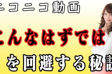 「離婚した人が必ず言う『こんなはずじゃなかった！』を防ぐ6つの項目」