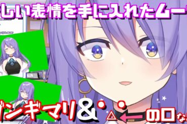 ガンギマリ顔や△の萌え口ができるようになったムーナ！