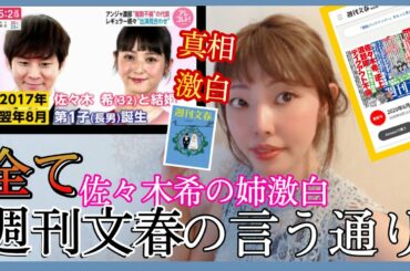 【アンジャッシュ渡部】がお騒がせしております佐々木希の姉です　六本木ヒルズの多目的トイレ件について本人が認めました事実!!