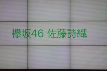 欅坂書店 佐藤詩織 TOWER RECORDS ver.