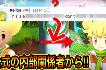 【最新情報】公式の内部関係者から〇〇と発言！！知っておくべきこと２つ！！(だとしても俺は綺麗なグラフィックを待つぞ！)【ポケモン/BDSP/ブリリアントダイヤモンド/シャイニングパール】