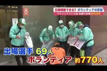 東京五輪ボランティアを辞退…コロナ禍での開催に疑問 医療現場に負担強いる (21/05/16 10:00)