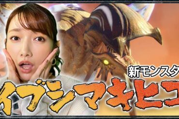 【モンハンライズ】イブシマキヒコに初見ソロで挑戦したら大後悔しました...【イブシマキヒコ討伐】#12