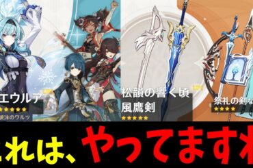 【原神】新武器松韻の○○がぶっ飛んでる件、破天の槍ガチャ無し⁉︎新情報まとめ【Genshinimpac実況】