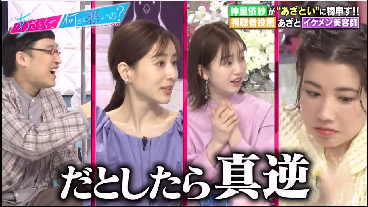 あざとくて何が悪いの? みな実弘中vs奇才・仲里依紗/お悩みを4人が解決!　2021年5月15日