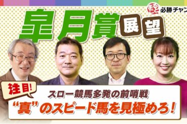 【皐月賞 2021予想】牡馬クラシック開幕!! やっぱり格言通り『速い馬』が勝つ？