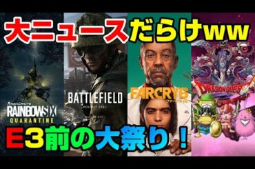 【朗報】UBI新作,スクエニ新作,BF6,ファークライ6,レインボーシックスクアランティンの情報も！ スカーレットネクサス メトロエクソダス PS5 PS4 Dゲイル