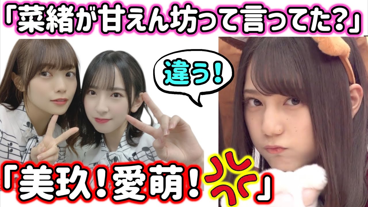 小坂菜緒、メンバーで一番甘えん坊と言われた事に反論する【文字起こし】日向坂46