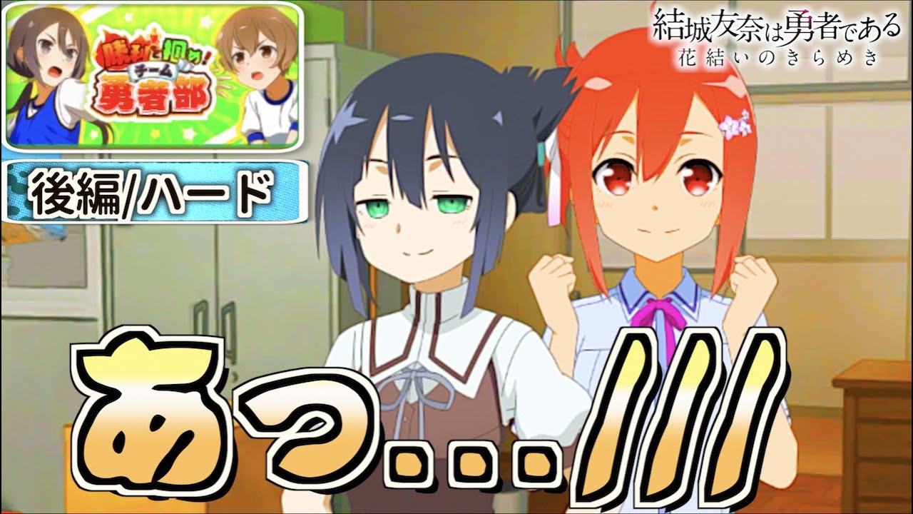 【ゆゆゆい】モミモミする回( ˘ω˘ )【勝利を掴め!チーム勇者部/後編ハード】【結城友奈は勇者である 花結いのきらめき】皇帝のたま