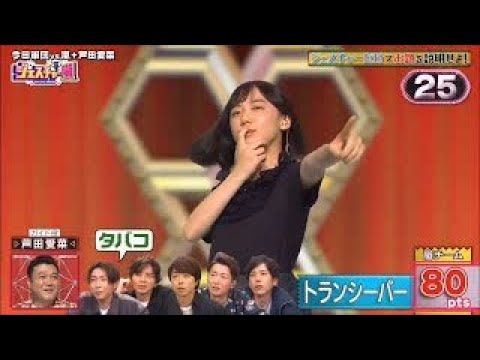 芦田プロ、可愛すぎるジェスチャーゲーム【芦田 愛菜】