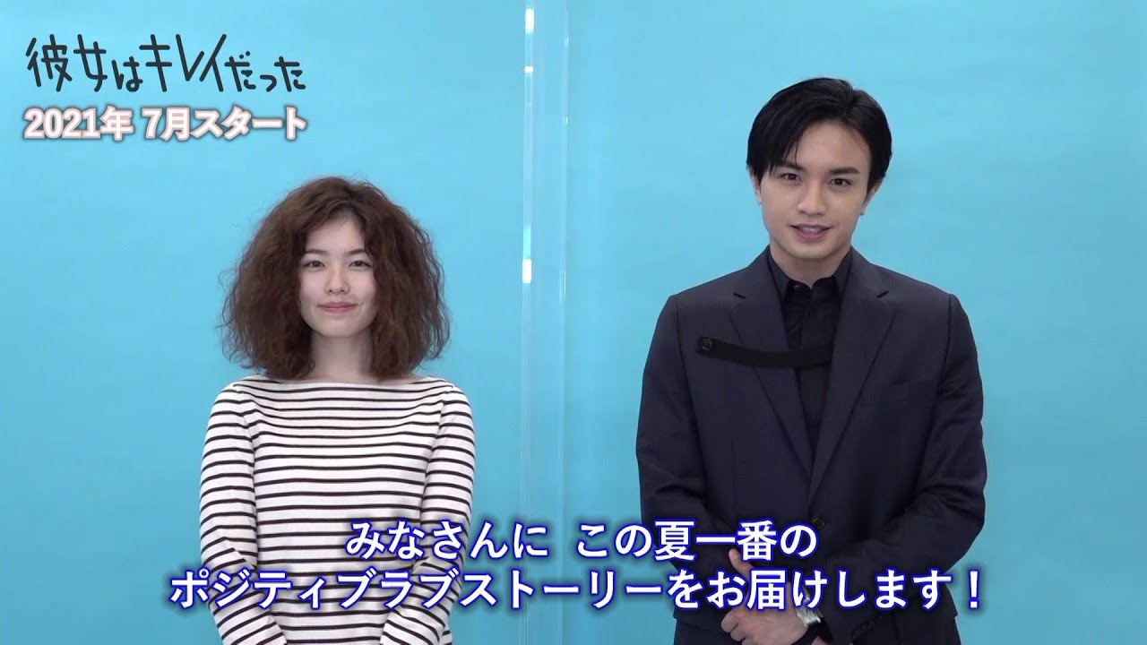 中島健人&小芝風花W主演コメント公開!新火9ドラマ『彼女はキレイだった』7月スタート