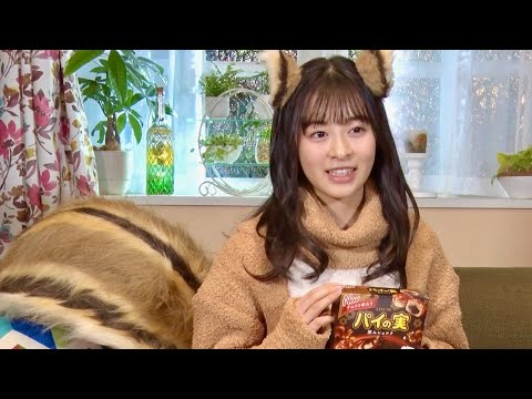 森七菜、ふわふわ森のリスに!?大人っぽい表情のOLとギャップも/ロッテ「チョコを味わうパイの実<深みショコラ>」CM