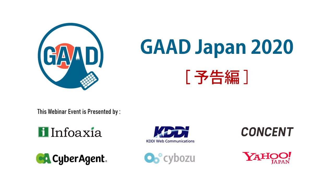 GAAD Japan 2020 予告編(2020/4/11 配信)