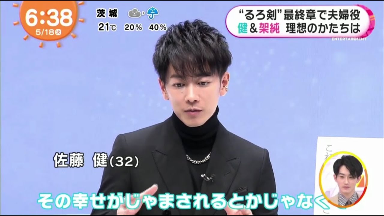 佐藤健 インタビュー「るろうに剣心」10周年イベント  めざましテレビ、ZIP 2021.5.18