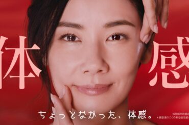 花王 ソフィーナ リンクルプロフェッショナル シワ改善美容液誕生15秒 CM 吉田羊