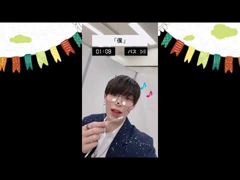 JO1 與那城奨🌺 Tiktok 歌詞クイズ 💚