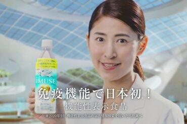 長谷部瞳  キリン iMUSE 「免疫機能で日本初!」篇 30秒+15秒版 TVCM