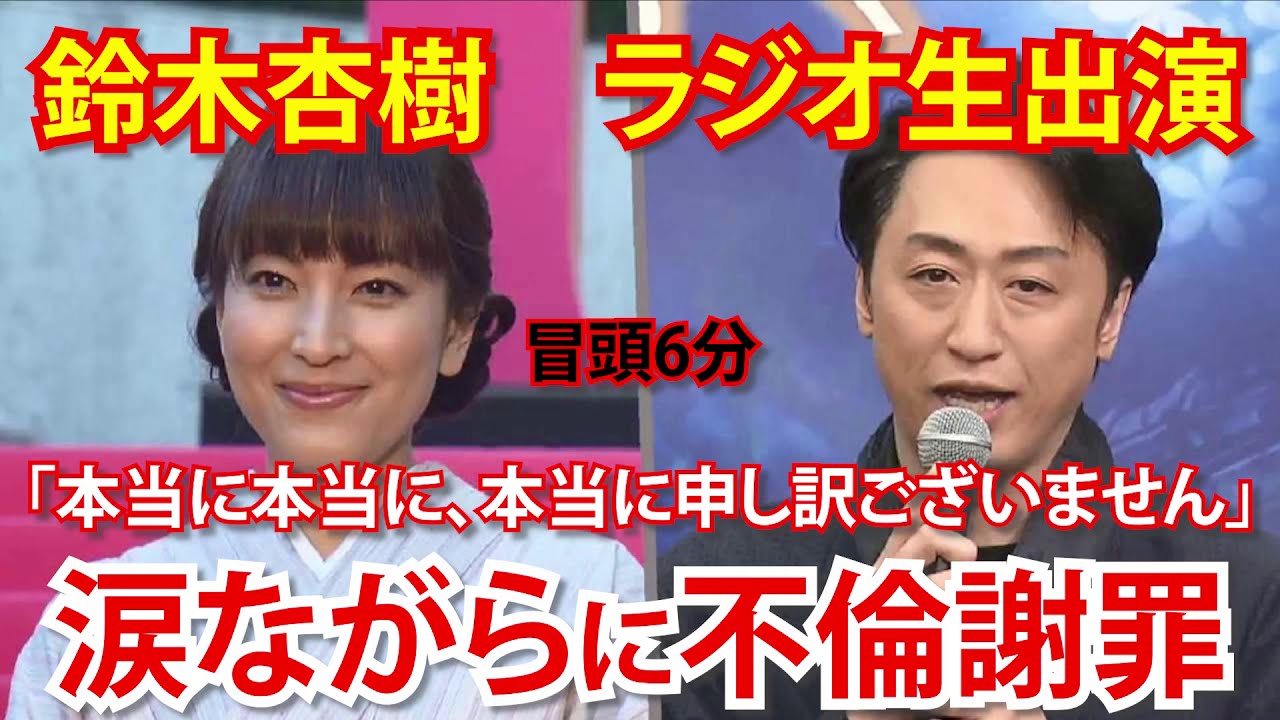 鈴木杏樹 ラジオ生出演 涙で謝罪 冒頭部分 森山良子が優しくフォロー2020年3月4日