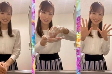 皆藤愛子アナの手洗いチャレンジが可愛いすぎ!