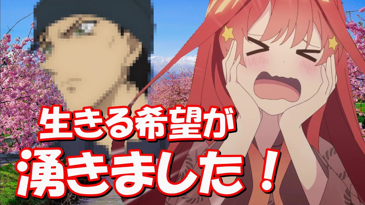 【文字起こし】水瀬いのりの推しキャラ話が面白すぎるw【五等分の花嫁2期】【五等分の花嫁】