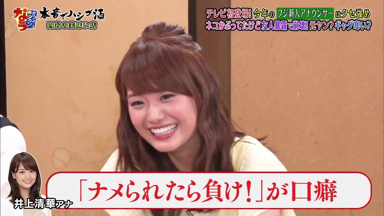 【ダウンタウンなう】🐬🐬🐬 フジテレビ新人アナウンサー(今湊敬樹、大川立樹、井上清華、杉原千尋) #3