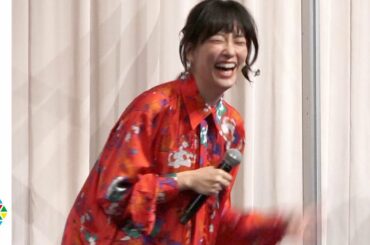 水川あさみ、舞台あいさつで笑い止まらず… 濱田岳から“恐妻”絶賛され照れ笑い 映画『喜劇 愛妻物語』公開直前イベント