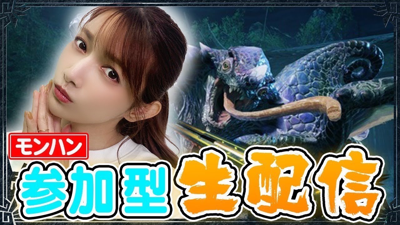 【モンハンライズ】オオナズチ初見ソロ討伐するから見守ってほしい生配信【参加型】 11:08