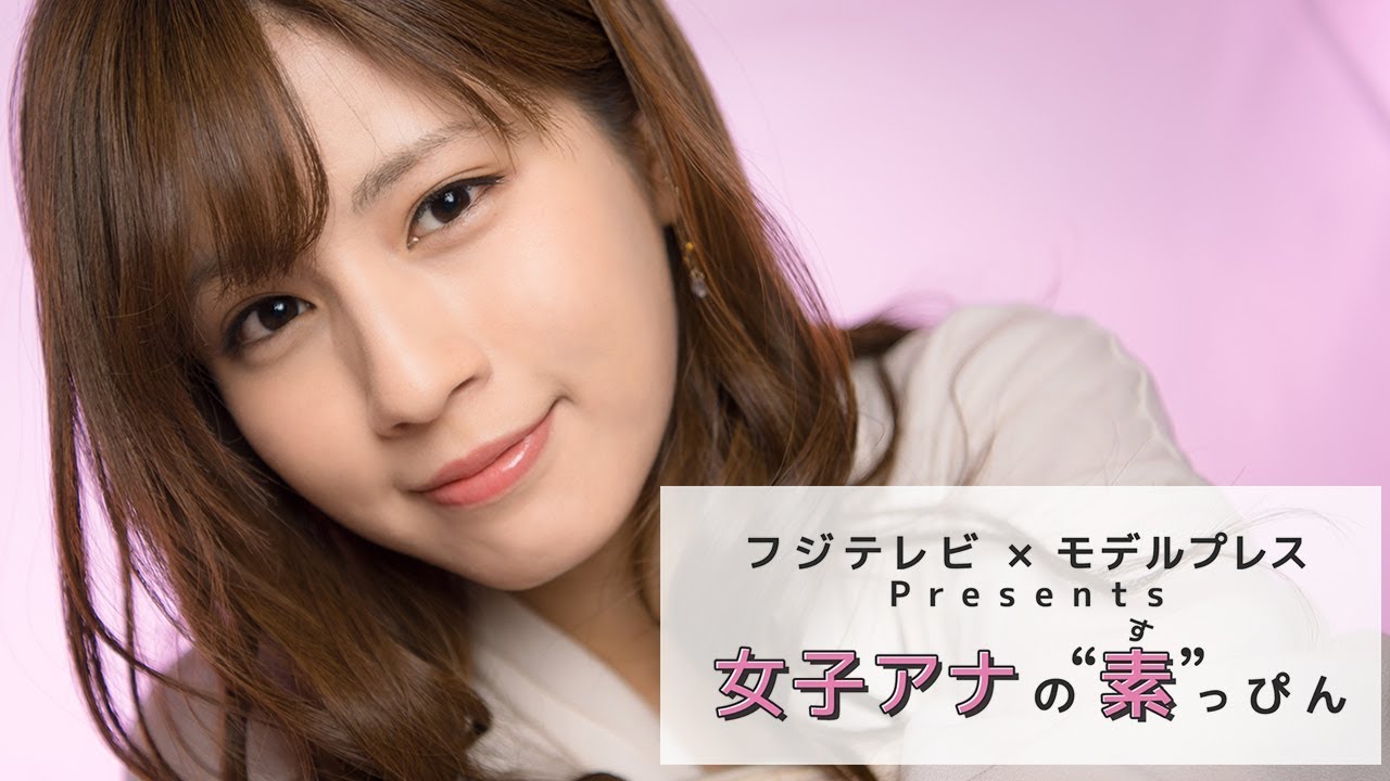 フジテレビ堤礼実アナの撮影密着 フジテレビ✕モデルプレス「女子アナの素っぴん」