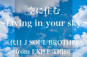 空に住む Living In Your Sky Tkhunt 空に住む Living In Your Sky Tkhunt