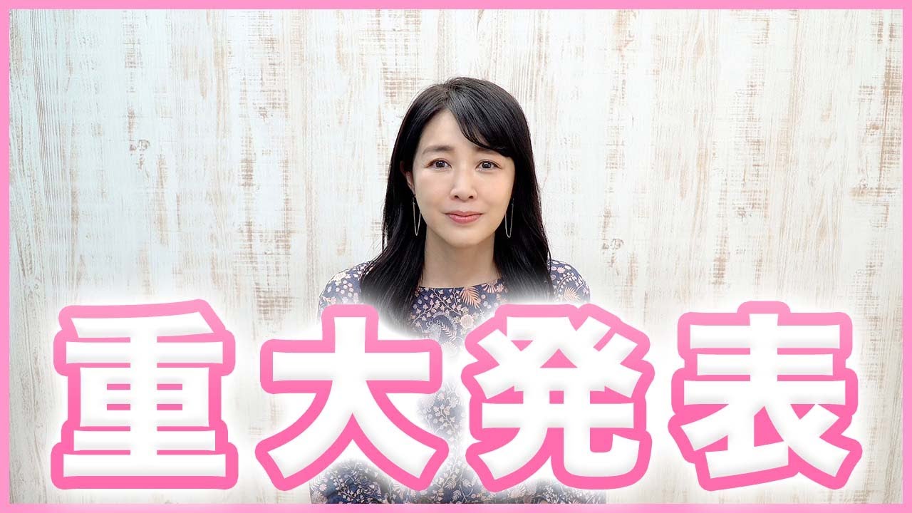 菊池桃子から重大発表があります。