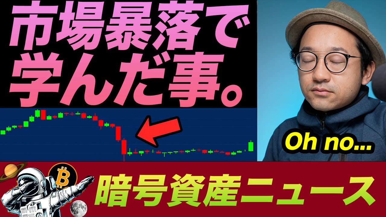 暗号資産市場が大暴落で『色々と』学ばされたので紹介します。Uniswap V3の台頭, PancakeBunnyが200億円ハック!Tensetのアプデなどなど