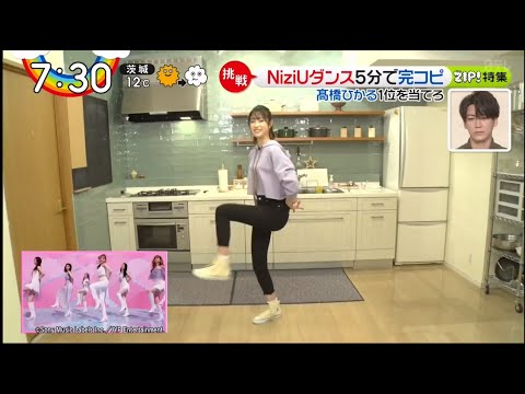 『高橋ひかる』2021年1月22日 NiziU ダンス5分で完コピ高橋びかる1位を当てろ