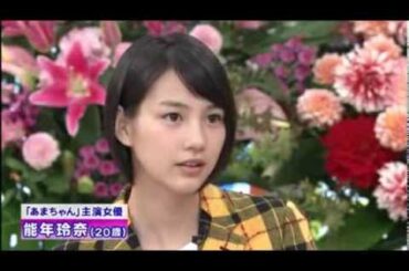 いいとも 能年玲奈『緊張で沈黙多し笑』初登場☆ 2013年10月7日