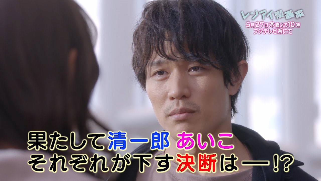 木10ドラマ レンアイ漫画家 第8話 60秒予告 フジテレビ系 Tkhunt 木10ドラマ レンアイ漫画家 第8話 60秒予告 フジテレビ系 Tkhunt